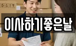 경상북도 포항시 남구 연일읍 이사,용달이사,포장이사,원룸이사,보관이사