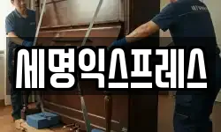 세명익스프레스