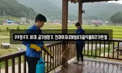 쿠쿠정수기.비데.공기청정기.안마의자로봇청소기음식물처리기렌탈