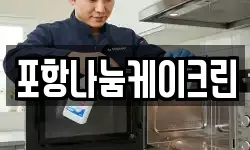 포항나눔케이크린