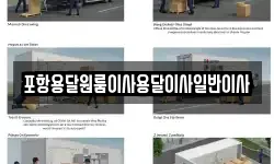 포항용달원룸이사용달이사일반이사