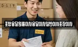 포항용달원룸이사용달이사일반이사포장이사