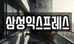 경상북도 포항시 남구 해도동 이사,용달이사,포장이사,원룸이사,보관이사