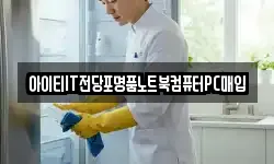 아이티IT전당포명품노트북컴퓨터PC매입