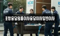 포항용달원룸이사용달이사일반이사