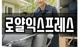 경상북도 포항시 남구 효자동 이사,용달이사,포장이사,원룸이사,보관이사