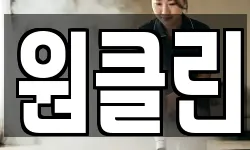 원클린