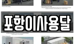 포항이사용달