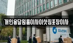 개인용달원룸이사이삿짐포장이사