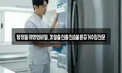 탐정들의영업비밀,경찰출신흥신소불륜증거수집전문