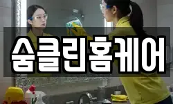 경상북도 포항시 북구 덕산동 청소,입주청소,사무실청소,에어컨청소
