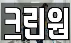 크린원