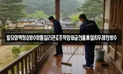 빌딩외벽청소방수창틀실리콘로프작업슁글선홈통설치우레탄방수