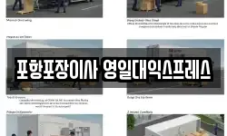 포항포장이사 영일대익스프레스