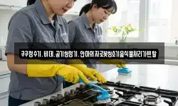 쿠쿠정수기.비데.공기청정기.안마의자로봇청소기음식물처리기렌탈