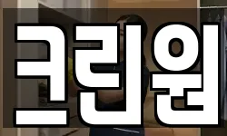 크린원