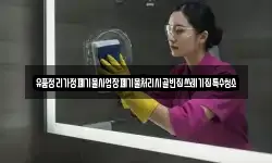 유품정리가정폐기물사업장폐기물처리시골빈집쓰레기집특수청소