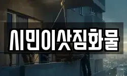 시민이삿짐화물