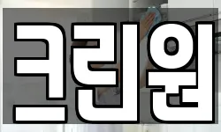 크린원