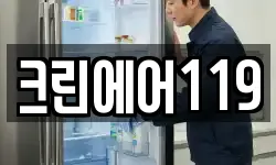 크린에어119