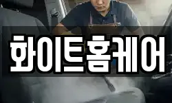 경상북도 포항시 북구 장성동 청소,입주청소,사무실청소,에어컨청소