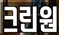 크린원