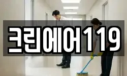 크린에어119