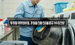 탐정들의영업비밀,경찰출신흥신소불륜증거수집전문