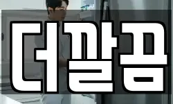 경상북도 포항시 북구 학산동 청소,입주청소,사무실청소,에어컨청소