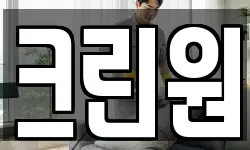 크린원