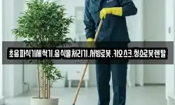 초음파식기세척기.음식물처리기.서빙로봇.키오스크.청소로봇렌탈
