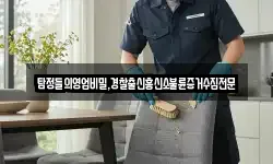 탐정들의영업비밀,경찰출신흥신소불륜증거수집전문