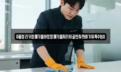 유품정리가정폐기물사업장폐기물처리시골빈집쓰레기집특수청소