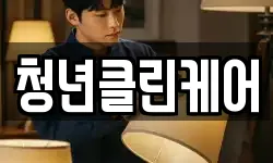 경상북도 포항시 북구 환호동 청소,입주청소,사무실청소,에어컨청소
