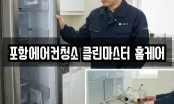 경상북도 청소,입주청소,사무실청소,에어컨청소