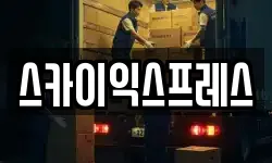 광주광역시 광산구 고룡동 이사,용달이사,포장이사,원룸이사,보관이사