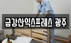 금강산익스프레스 광주