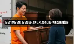 광주광역시 광산구 대산동 이사,용달이사,포장이사,원룸이사,보관이사