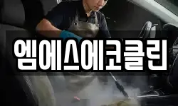 광주광역시 광산구 도덕동 청소,입주청소,사무실청소,에어컨청소