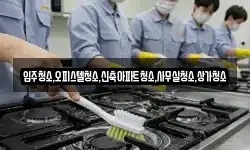 입주청소,오피스텔청소,신축아파트청소,사무실청소,상가청소
