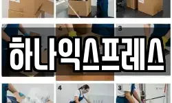 광주광역시 광산구 도산동 이사,용달이사,포장이사,원룸이사,보관이사