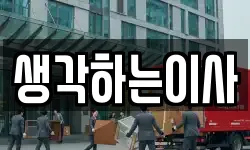 광주광역시 광산구 동림동 이사,용달이사,포장이사,원룸이사,보관이사