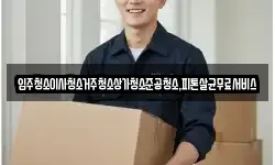 광주광역시 광산구 동산동 이사,용달이사,포장이사,원룸이사,보관이사