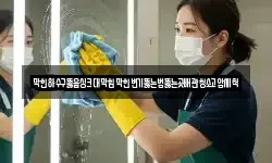 막힌하수구뚫음싱크대막힘막힌변기뚫는법뚫는곳배관청소고압세척