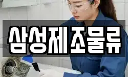 삼성제조물류