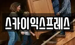 광주광역시 광산구 산수동 이사,용달이사,포장이사,원룸이사,보관이사