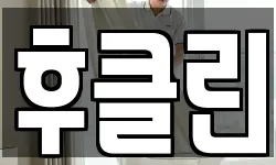 후클린