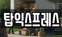 광주광역시 광산구 산정동 이사,용달이사,포장이사,원룸이사,보관이사