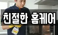 친절한 홈케어