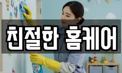 광주광역시 광산구 선암동 청소,입주청소,사무실청소,에어컨청소